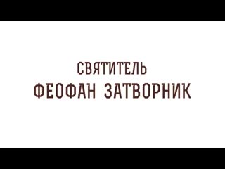 video святитель феофан затворник игумен лука степанов sex