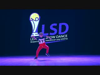 video lsd 2018 танцевальная студия top jam сырцев никита street show new solo sex
