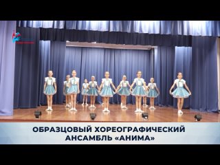 video образцовый хореографический ансамбль анима танец первоклашек sex