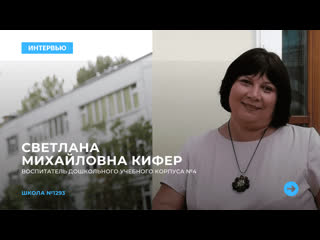 video светлана михайловна кифер интервью с воспитателем молодые сада sex