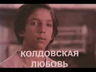 video колдовская любовь испания 1986 антонио гадес реж карлос саура дубляж советская прокатная копия sex