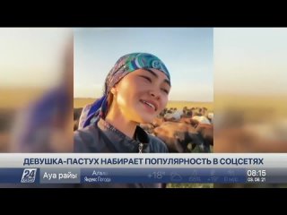 video девушка пастух из ско набирает популярность в соцсетях sex
