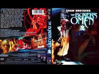 video черная магия 4 black magic 4 проклятье боксёра boxers omen mo 1983 перевод дионик ужасы sex
