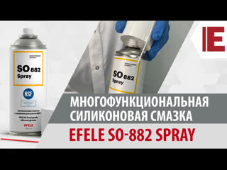 video многофункциональная силиконовая смазка efele so 882 spray с пищевым допуском sex