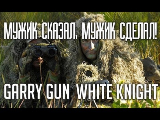 video мужик сказал мужик сделал похождения white и garry sex
