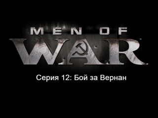 video прохождение в тылу врага 2 братья по оружию серия 12 битва за вернар sex