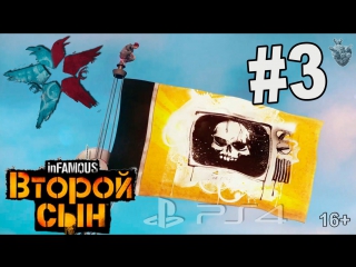 video infamous второй сын часть 3 ps4 покорение космической иглы башня смита sex