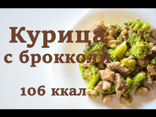 video здоровое и правильное питаниекурочка с брокколи sex