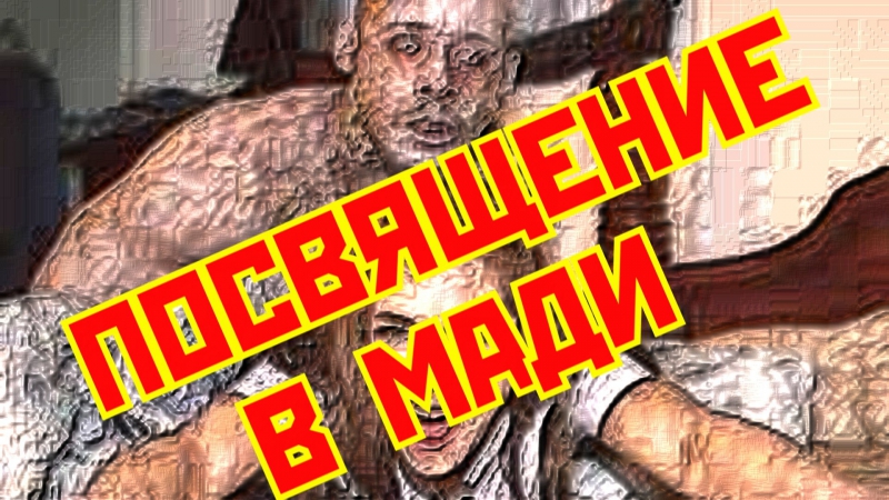 video девушку молодые посвящение в мади sex