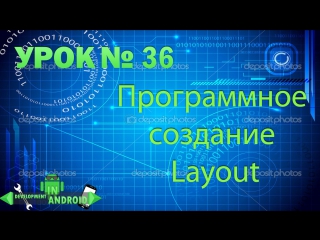 video android обучение урок 36 программное создание layout development in android sex