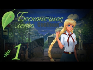video прохождение бесконечное лето часть 1 славя рут sex
