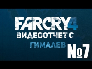 video приключение русского туриста в far cry 4 7 ящичек брюликов sex