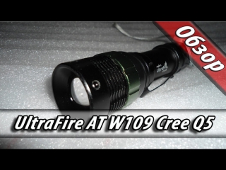 video cree q5 led aliexprees test ultrafire at w109 обзор фонаря из китая sex