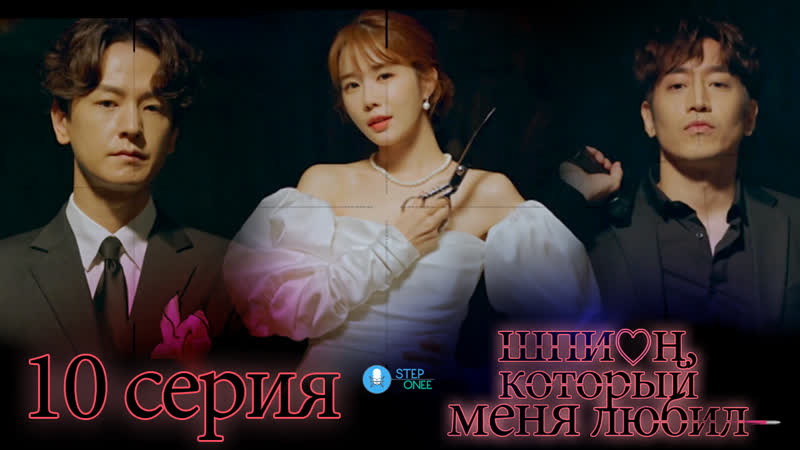 video 1016 шпион который меня любил южная корея 2020 многоголосая озвучка steponee sex
