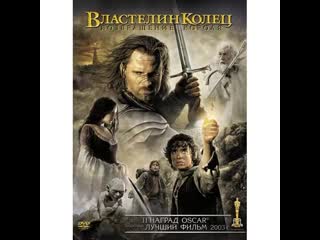 video властелин колец 3 возвращение короля sex