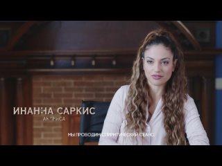 video спиритический сеанс интервью с инанной саркис sex