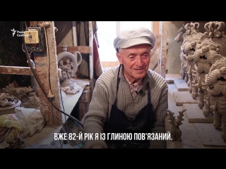 video такое впечатление что жизнь не заканчивается 91 летний гончар из полтавщины sex