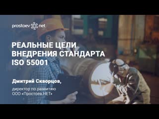video 7 реальные цели внедрения стандарта iso 55001 тоир rcm reliability управление активами sex