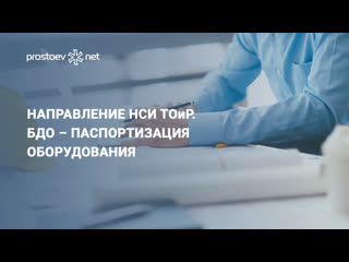 video нси тоир нормативно справочная информация бдо паспортизация оборудования промышленность sex