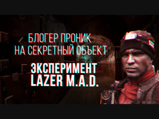 video эксперимент lazer помоги масленникову выбраться sex