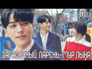 video добро пожаловать 04 озвучка highhopes мяу таинственный парень sex