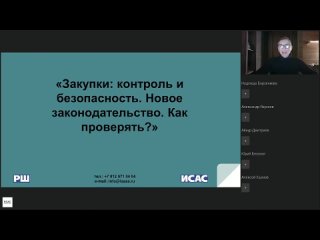 video закупки контроль и безопасность новое законодательство как проверять sex