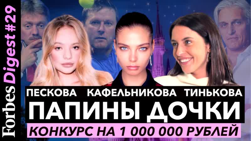 video папины дочки алеся кафельникова лиза пескова даша тинькова правила воспитания детей в известных семьях sex