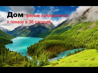 video дом молодые к показу фильм в 36 странах мира sex
