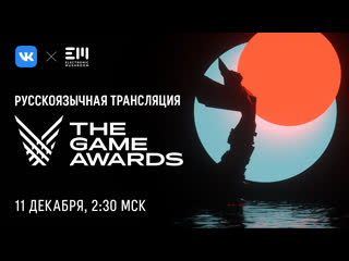 video русскоязычная трансляция the game awards sex