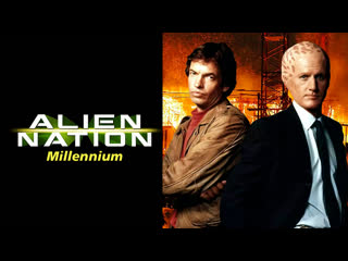 video 1996 нация пришельцев 4 миллениум alien nation 4 millennium sex