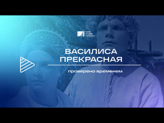 video фильм сказка василиса прекрасная sex