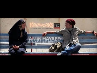 video филми эрони оташ бози иранский фильм игра с огнем filme ironi otish bazi sex