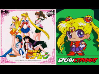 video брейн стримит bishoujo senshi sailor moon pc engine sailor moon sex