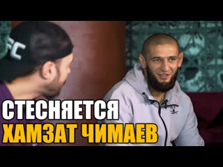 video хамзат чимаев стесняется давать интервью babay mma sex