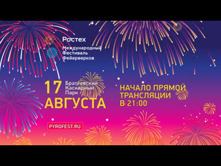 video v международный фестиваль фейерверков ростех sex