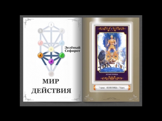 video 7 карта таро колесница наука и путь эволюции и энергиями добра и зла sex