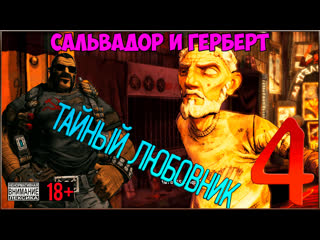 video borderlands 2 dlc captain scarlett and her pirates booty 4 тайный любовник скарлетт sex