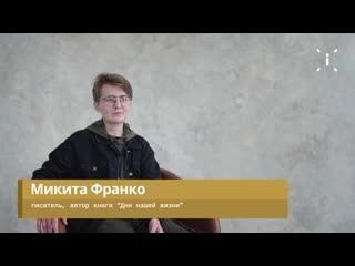 video писатель микита франко о своем каминг ауте перед семьей sex