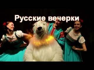 video танцевальная вечеринка русская вечерка sex