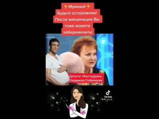 video мужики будьте осторожнее после вакцинации вы тоже можете забеременеть sex