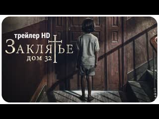 video заклятье дом 32 русский трейлер 2 2020 испания ужасы мистика триллер бегонья варгас конча веласко беа сегура sex
