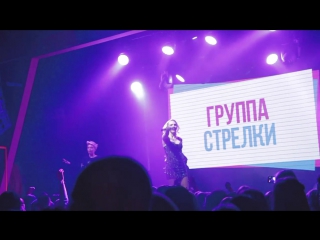 video пижамная вечеринка с love радио и гр стрелки sex