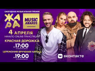 video жара music awards 2021 прямая трансляция sex