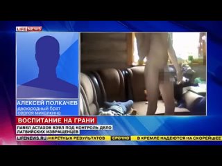 video особое мнение дело латвийских молодые взял под личьный контроль павел астахов sex