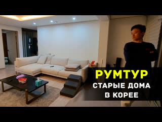 video квартире 20 лет сестра сделала ремонт румтур южная корея sex