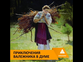 video невероятные приключения валежника в думе sex