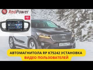 video как установить магнитолу rp в kia sorento prime инструкция от клиента sex