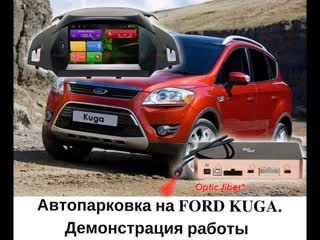 video ford kuga 2 демонстрация автопаркои на автомагнитоле redpower 310 серии sex
