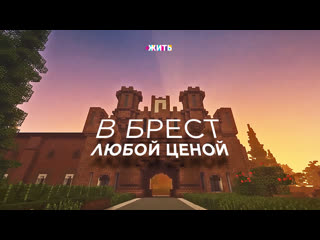 video посмотреть брестскую крепость sex