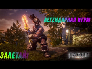 video fable легендарная игра p s я пьяненький sex